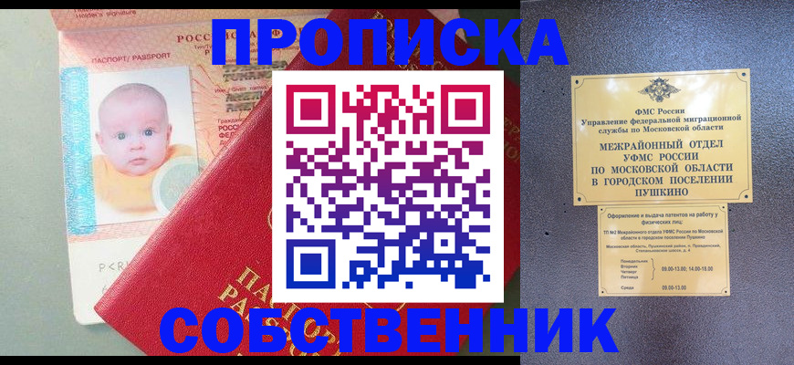 временная регистрация в Челябинской области